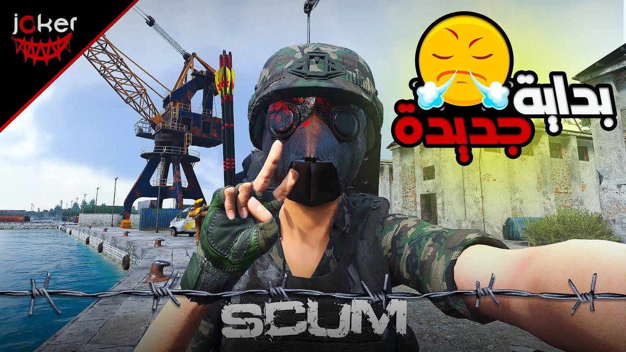 كنت الصياد... وصرت الفريسة 😐في سكام🥵 scum
