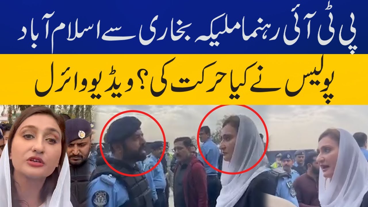 What did the police do to PTI leader Maleeka Bokhari, Video went viral | Capital TV