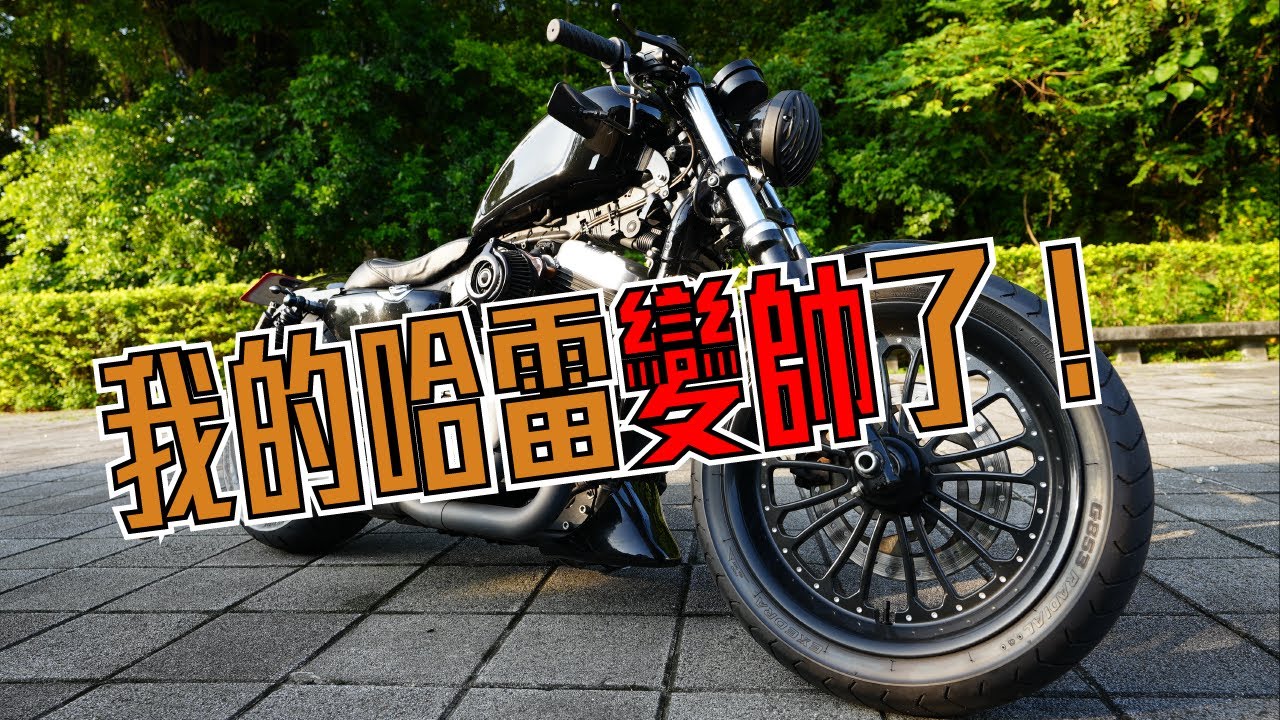 霸氣外露！哈雷直上200肥胎！改裝過程居然發現買到拼裝車！？Harley Davidson Sportster 1200XL 48 ft. @cowboyschopper  l 怪異博士Dr.Punk