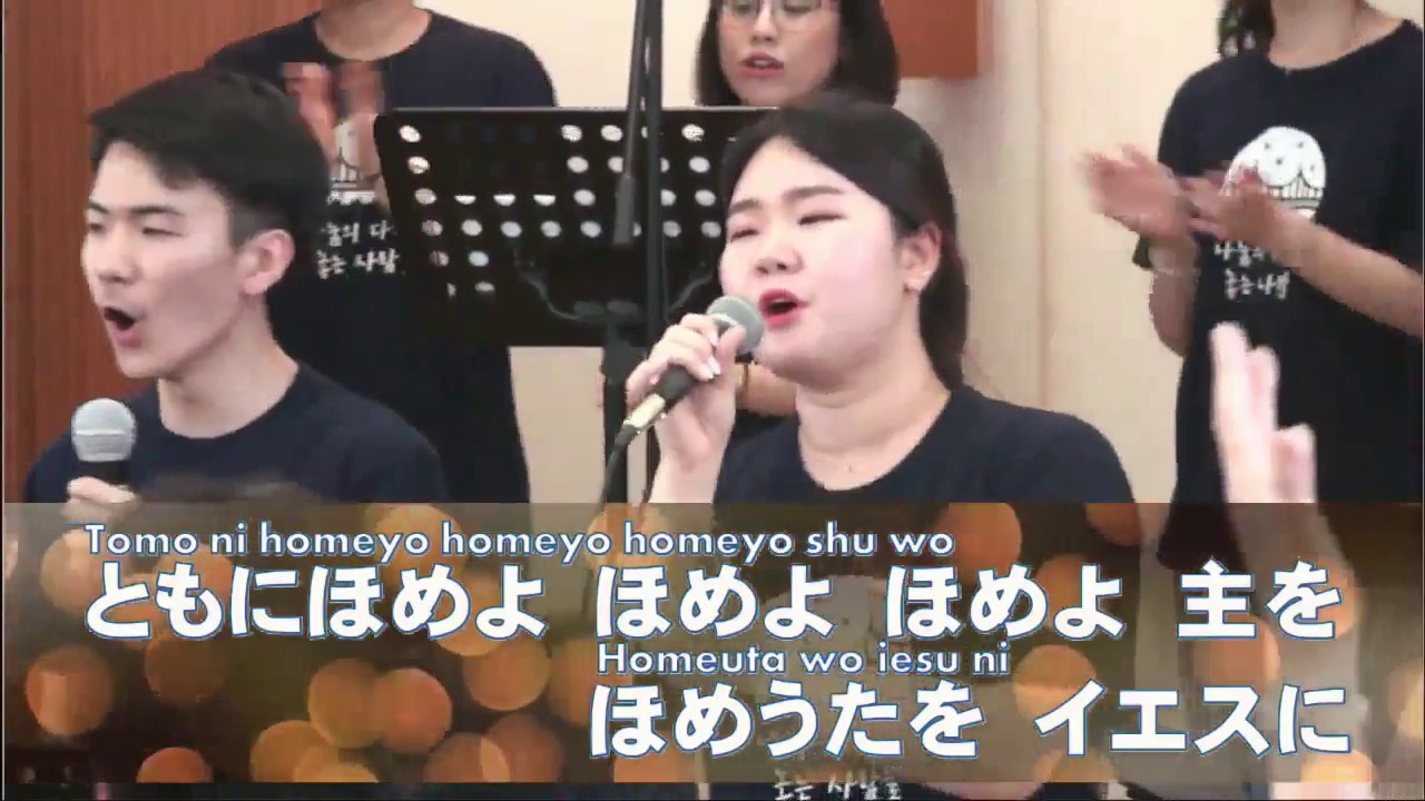 韓国マンナ教会、賛美集会