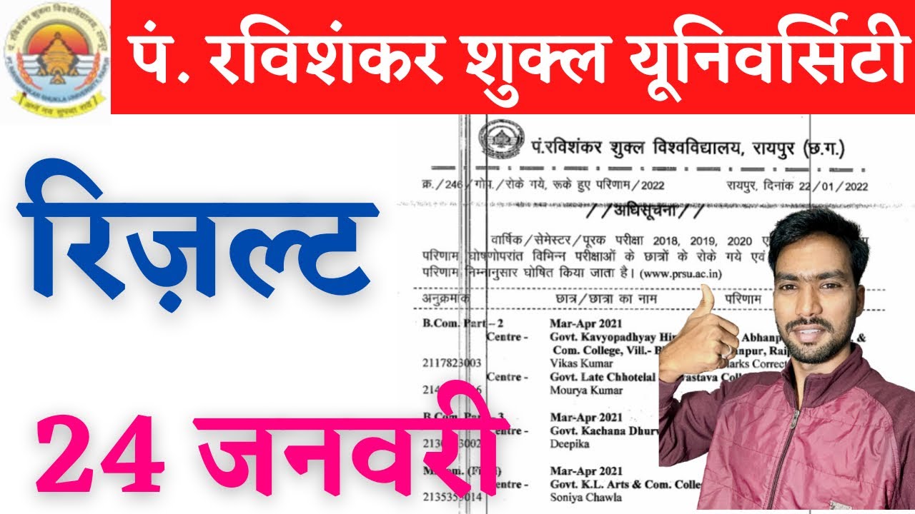25 January 2022 | PRSU RESULT 2021 KAISE DEKHE | PRSU RESULT | PRSU NEWS TODAY | PRSU NOTIFICATION