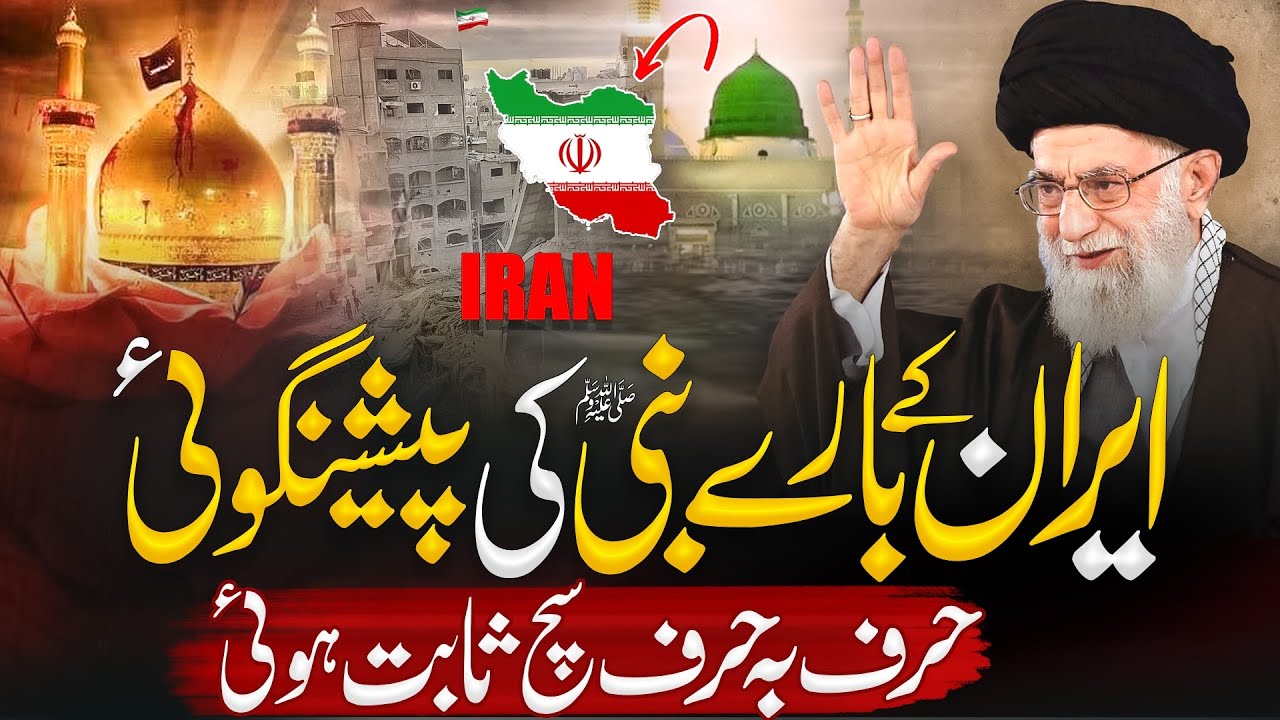 Prediction Of Hazrat Muhammad SAW About Iran | Iran History | Islamic History | Almufeed Islamic