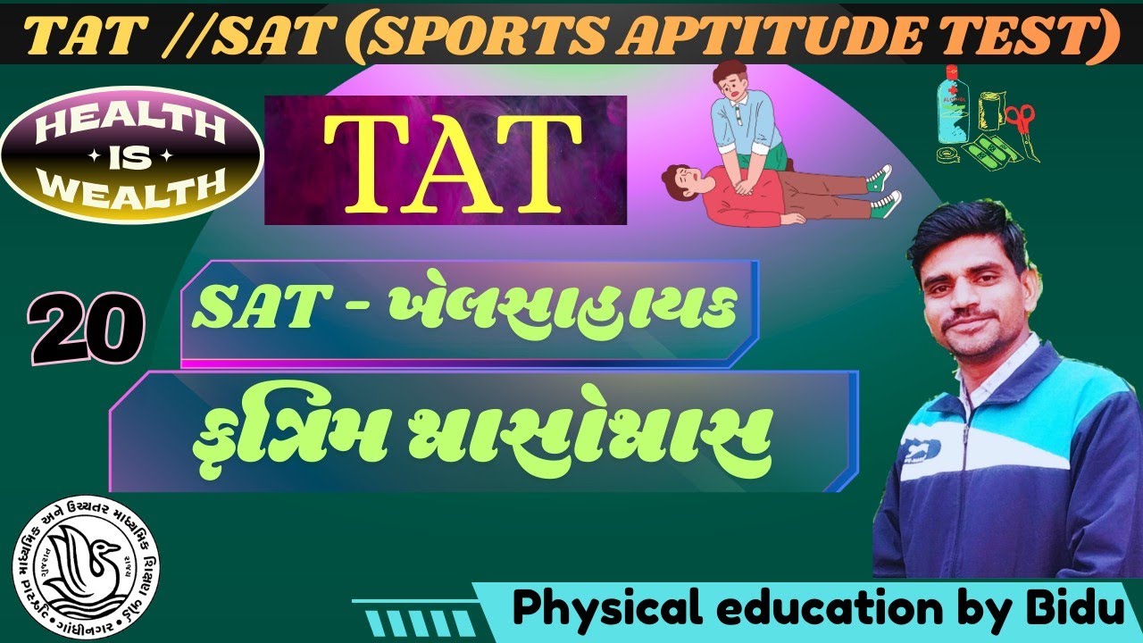 કુત્રિમ શ્વાસોશ્વાસ//શેફર અને સિલ્વેસ્ટરની પધ્ધતિ//TAT તથા SAT માટે ખૂબ ઉપયોગી//ધોરણ 9//