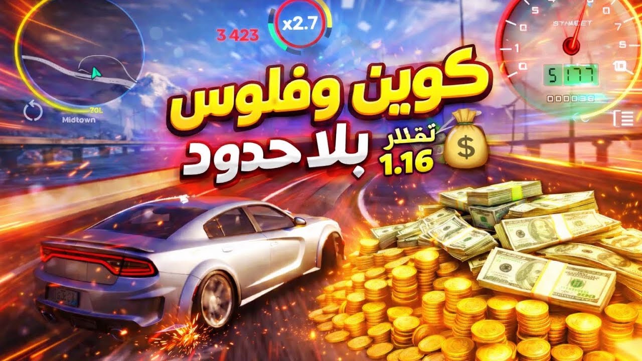 تهكير لعبه كار اكس استريت اندوريد و ايفون اخر اصدار 1.16 🔥🏎️
