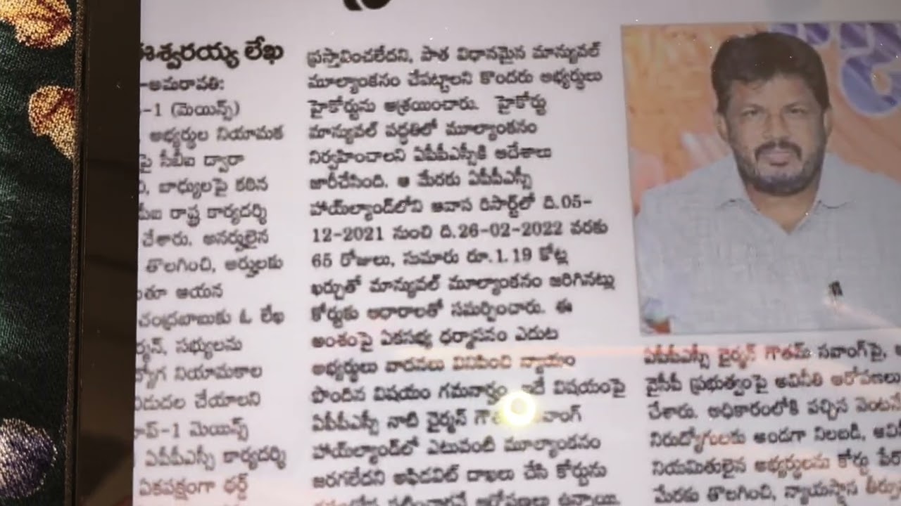 అక్రమాలు తప్ప సక్రమాలు లేవు... ఎక్కడ చుసిన నిరుద్యోగులను దోపిడీ.... అన్యాయం 🙏🙏🙏🙏🙏