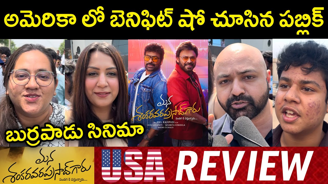 Mana ShankaraVaraPrasad Garu USA Public Talk | Mana ShankaraVaraPrasad Garu Review | Chiranjeevi