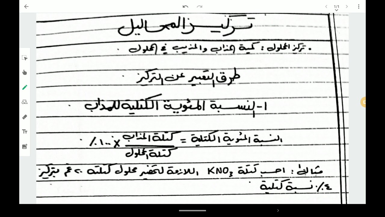 التركيز:النسبة المئوية المذاب بالكتلة