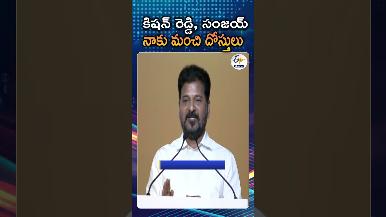 CM Revanth Reddy Appeals To Modi For Telangana Development| PM Modi And CM Revanth Reddy At HICC