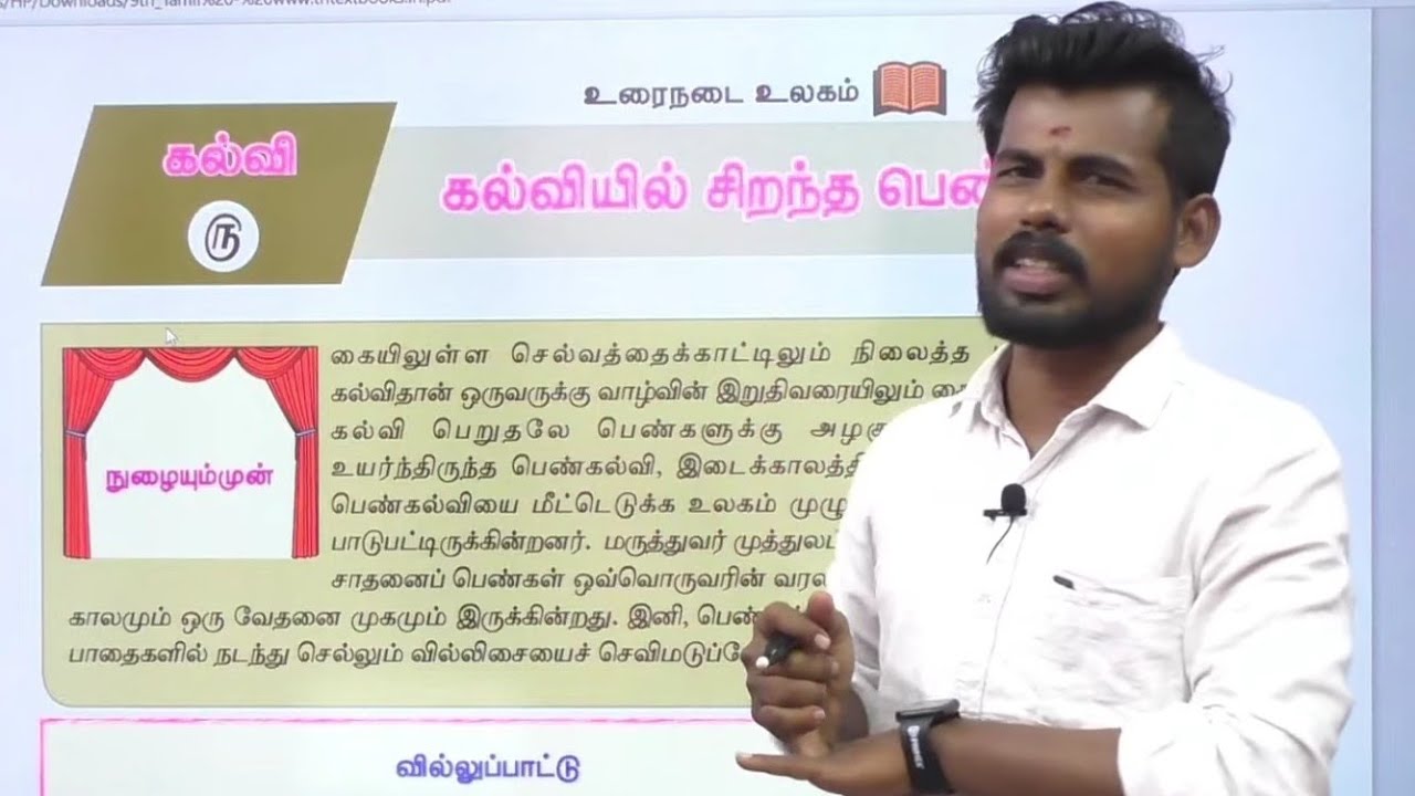 9th TAMIL NEW BOOK -UNIT 5 பெண்களின் நிலை மூவலூர்| முத்துலட்சுமி|ஸ்கட்டர்| ரமாபாய்|சாவித்திரி பாய்|