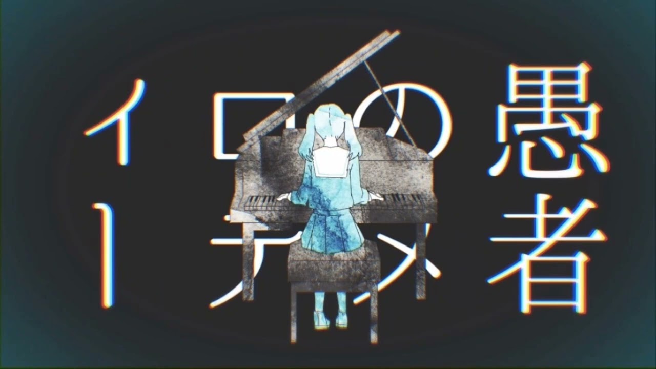 妄想感傷代償連盟  素人が歌ってみた