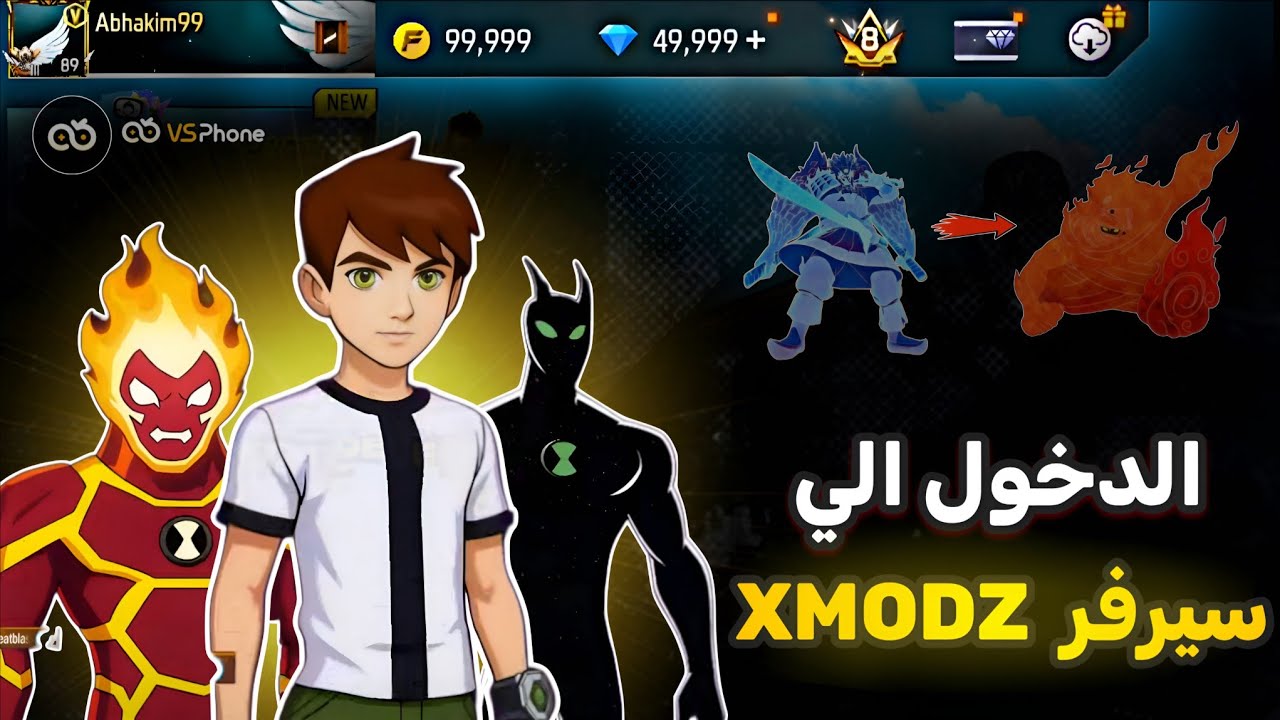 طريقة جديدة لدخول سيرفر xmodz في 3 خطوات 🤯🔥