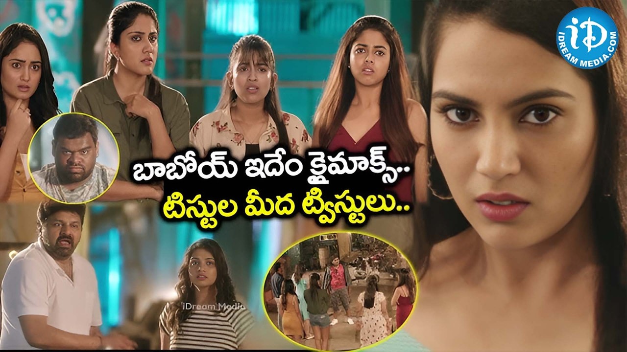 Anukunnadi Okati Ayinadi Okati Movie Climax scene | Telugu Best Climax Scene | iDream Warangal