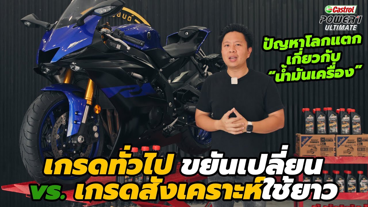 เปรียบเทียบ น้ำมันเครื่องทั่วไป แต่เปลี่ยนบ่อย VS. น้ำมันเครื่องสังเคราะห์ ใช้งานได้ยาวนาน