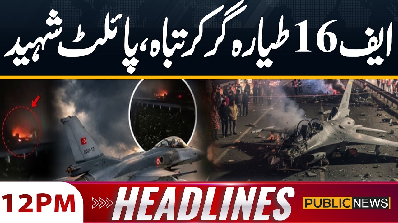 Turkish Air Force F-16 Crashes | Pilot Martyred | 12PM Headlines | Public News