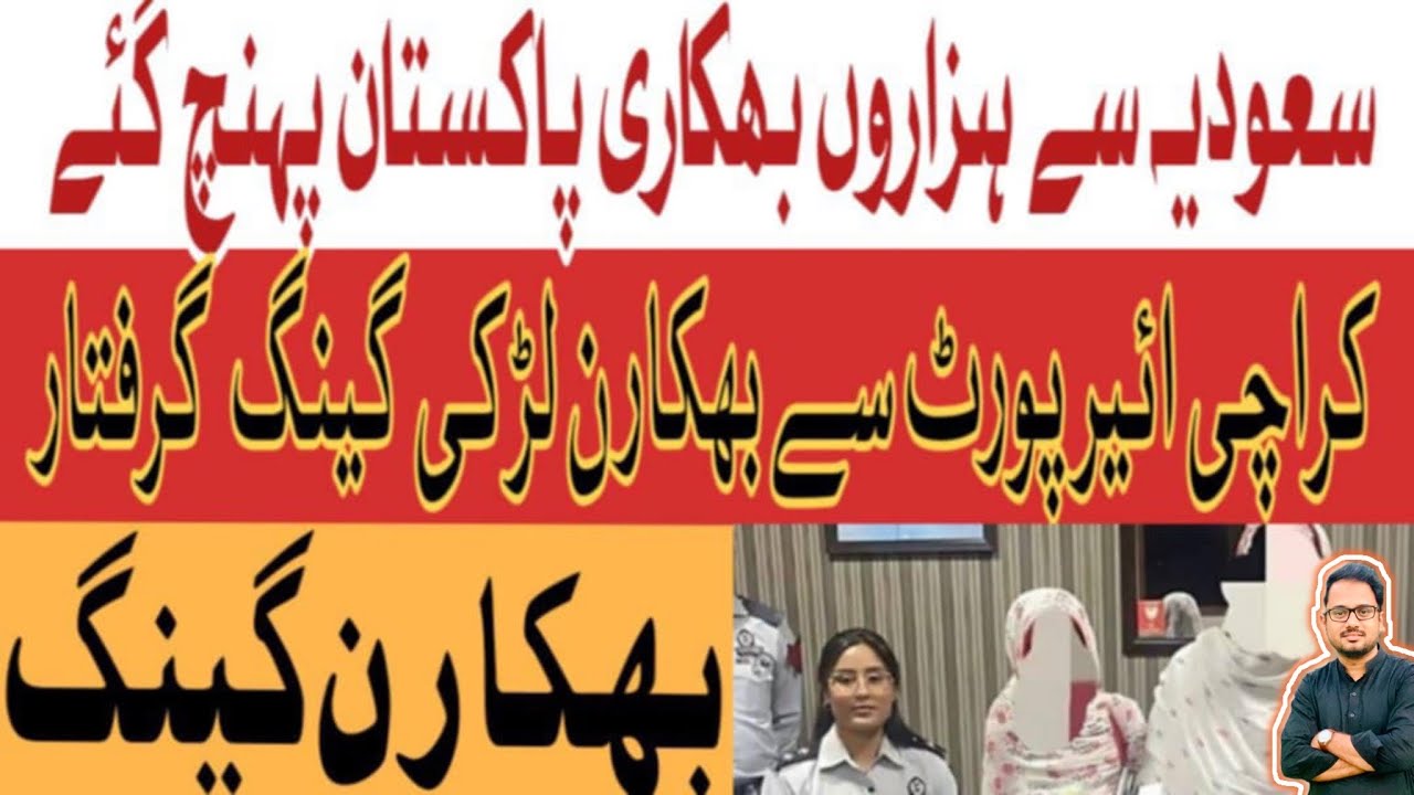 Pakistan Beggars Real Story | Karachi Girls Beggars Gang Arrested #beggars #viralvideo