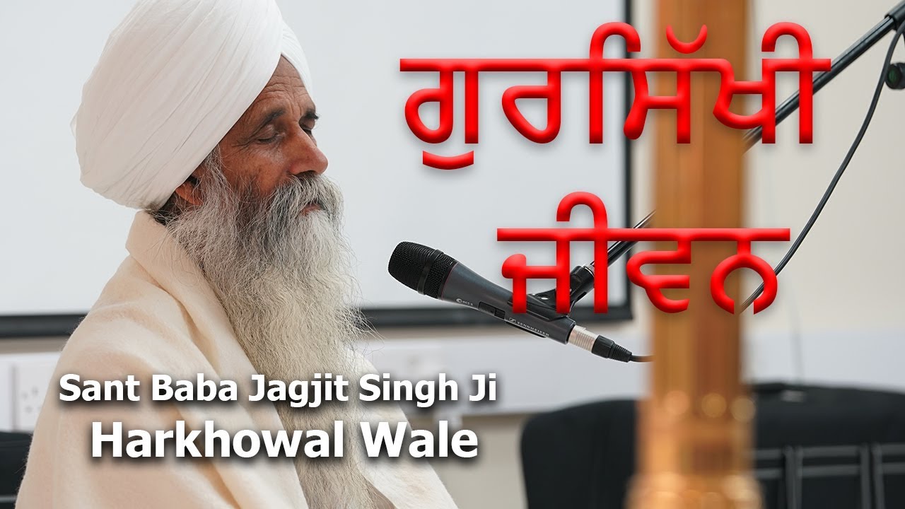 4k | Sant Baba Jagjit Singh Ji Harkhowal Wale | Gursikhi Jevan  | Gurdwara Guru Har Rai Ji