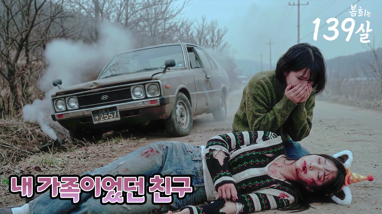 내 가족이었던 아이ㅣ34편ㅣ뱀파이어 힐링물ㅣ[봄희는 139살]