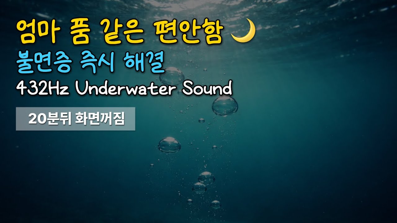 Deep Sleep Underwater Sounds 432Hz | Healing Bubbles (Dark Screen)