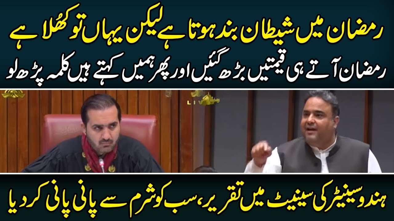 Senator Dinesh Kumar Speach in Senate of Pakistan