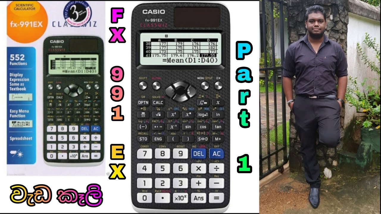 How To Use CASIO FX-991EX Calculator in Sinhala