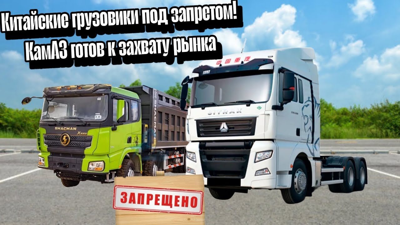 {ЕТС2} Китайские грузовики под запретом! КамАЗ готов к захвату рынка