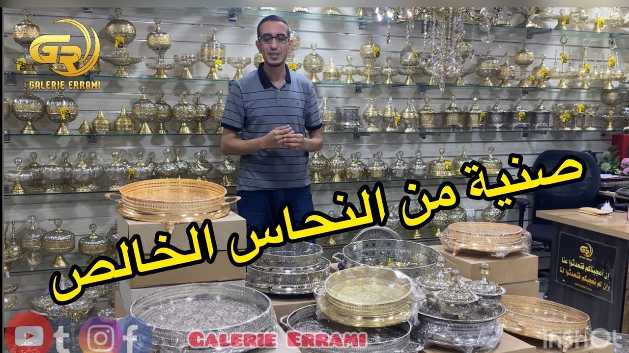 صنية النحاس  من النوع الممتاز 🔥صناعة مغربية 🇲🇦100‎%‎