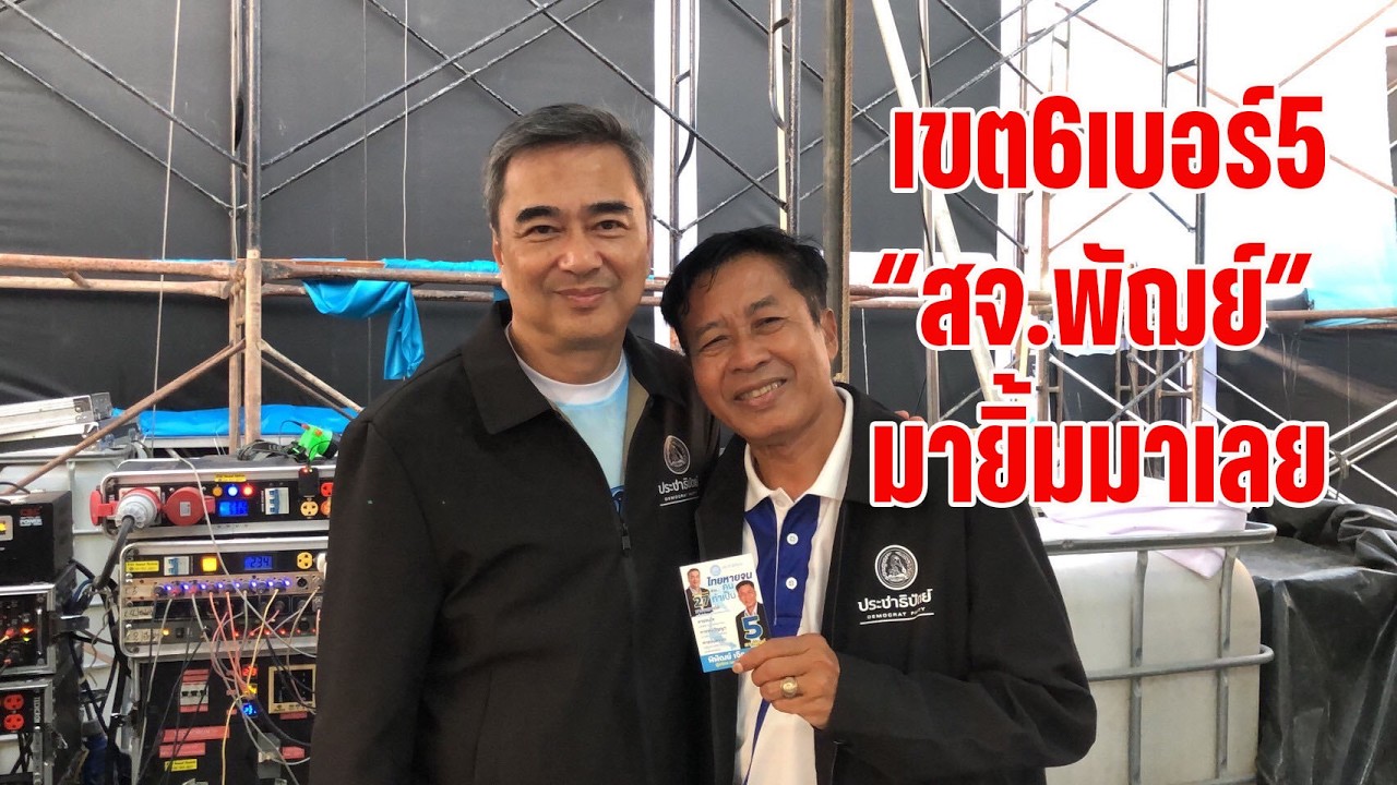 #สะเดา-คลองหอยโข่ง#มายิ้มมาเลย!!สจ.พัฌย์..เขต6เบอร์5!!ทำท่าตีลังกาได้