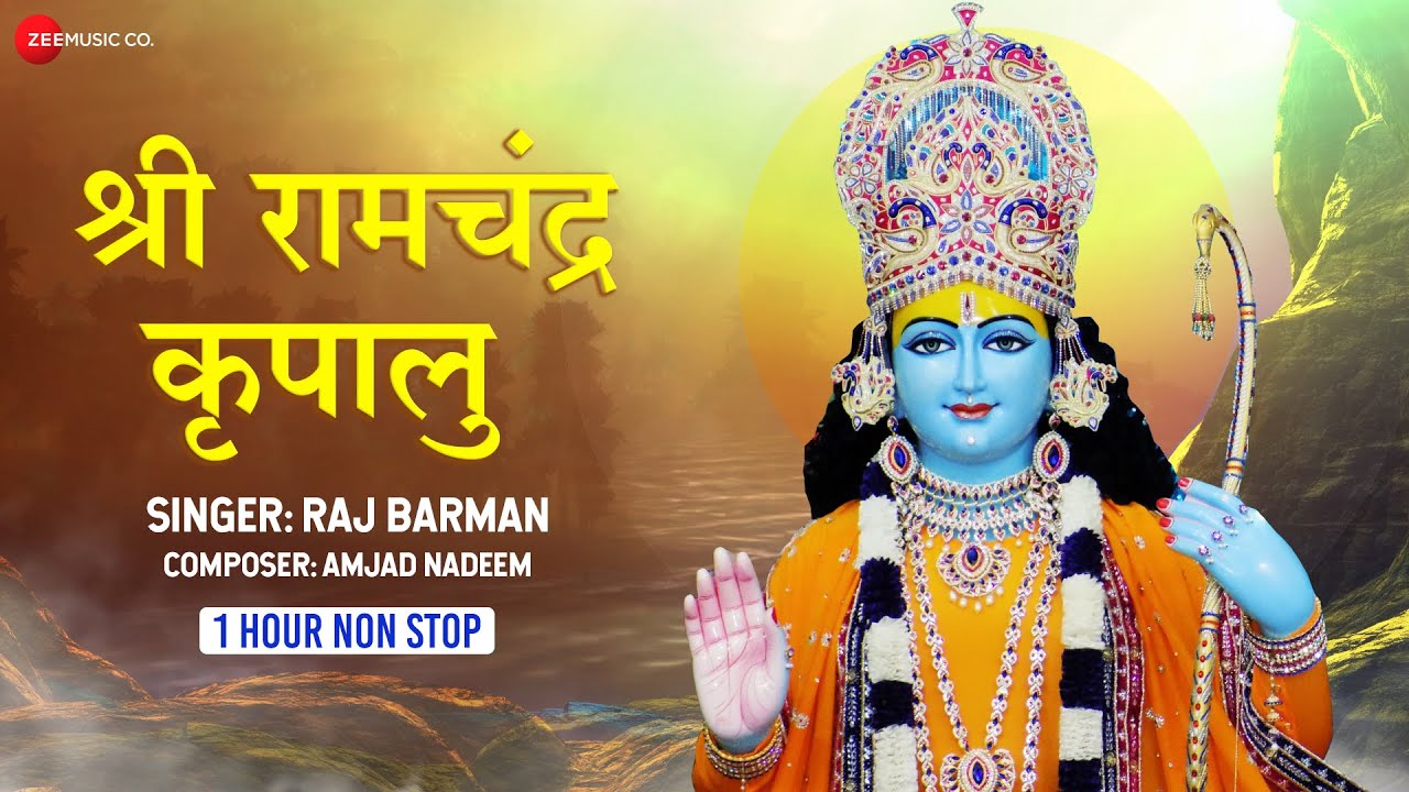 श्री रामचंद्र कृपालु - 1 Hour Non Stop | Shri Ram Chandra Kripalu by Raj Barman | Ram Bhajan