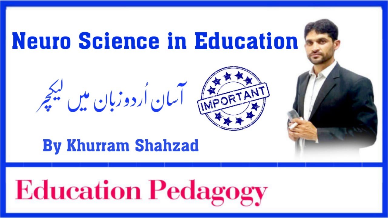 Neuro Science in Education Urdu Lecture