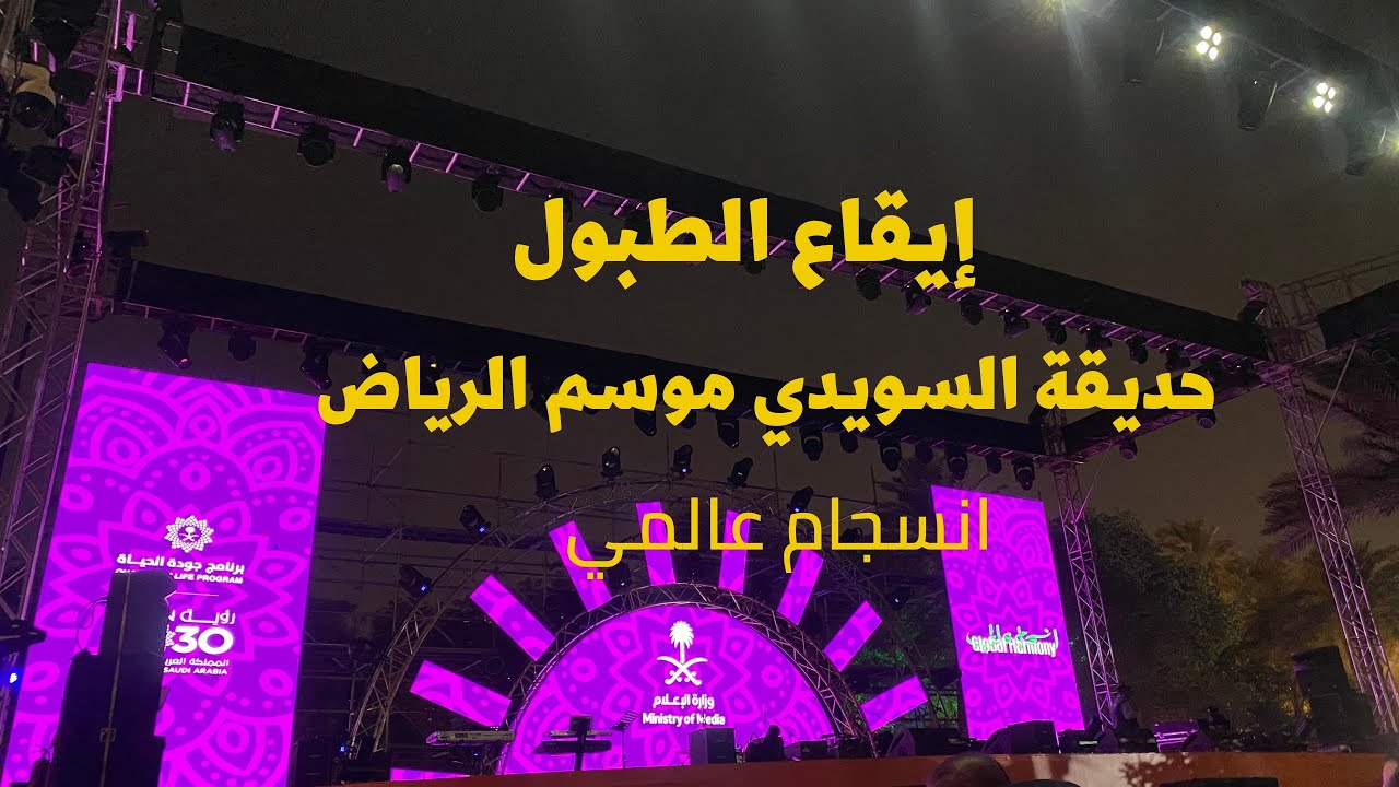 	جولة في حديقة السويدي موسم الرياض | فعاليات تستاهل الزيارة