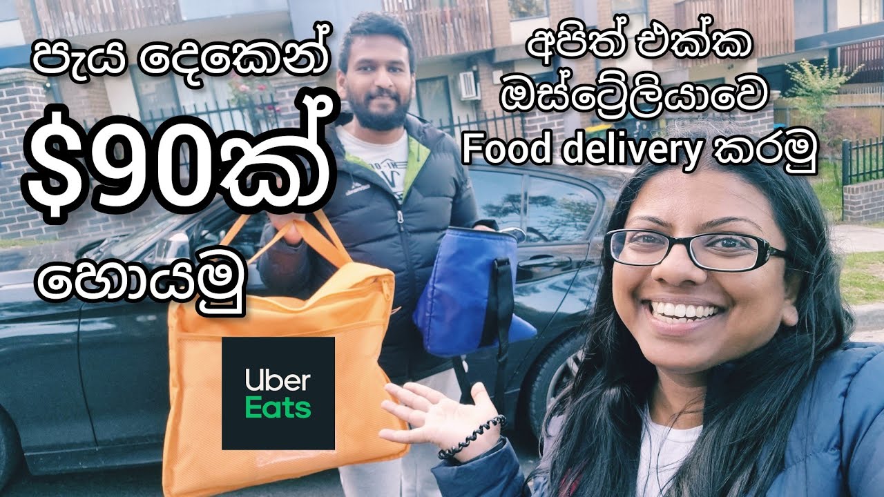 පැය දෙකෙන් $90 ක් හොයමු | Uber Eats | Part Time jobs in Australia