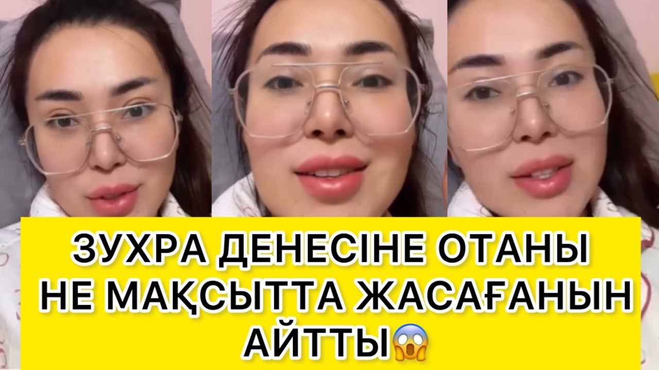 ЗУХРА ДЕНЕСІНЕ ОТАНЫ НЕ МАҚСЫТТА ЖАСАҒАНЫН АЙТТЫ😱