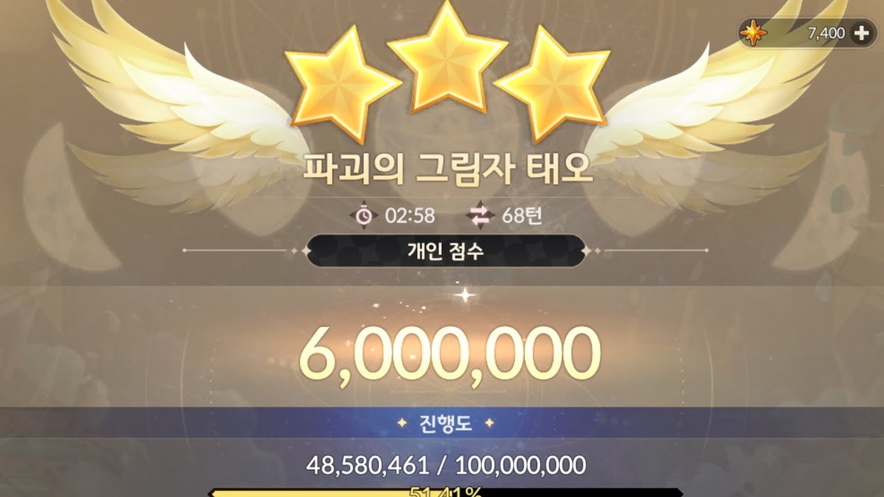 [세븐나이츠 리버스] 강림원정대 태오 600만점