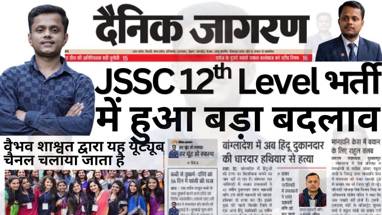 JSSC 2026 New Vacancy | JSSC 12th Pass Notification Out | Seat, Age, New Syllabus, Eligibility