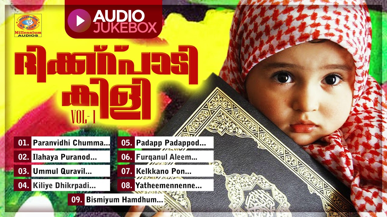 Dhikrpadikili Vol 1 | Mappilappattu Audio Jukebox | Muslim Devotional Songs | Baby Bahjidha