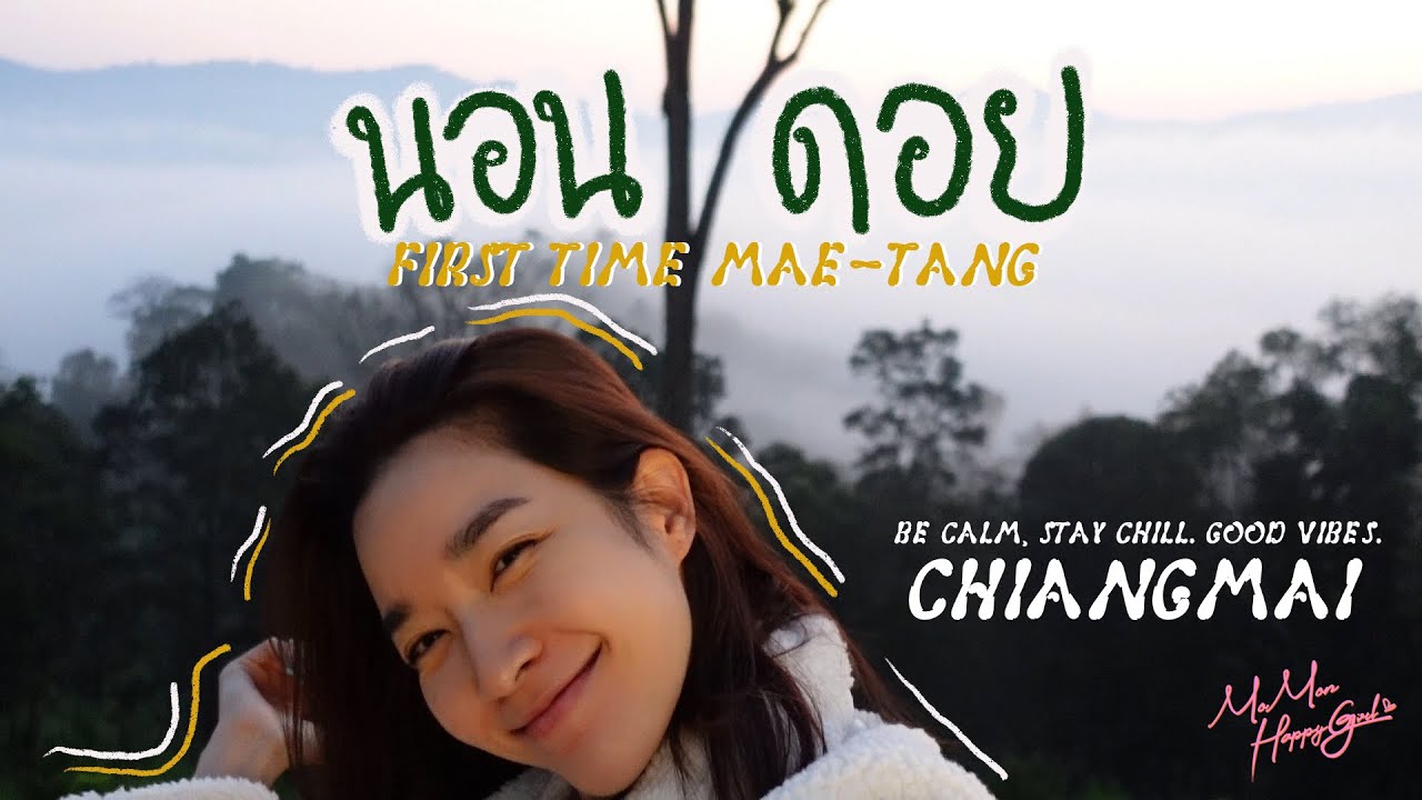 MOMON HappyGirl EP. 60 - โมมนกับการนอนบนดอยครั้งแรก ที่แม่แตง เชียงใหม่