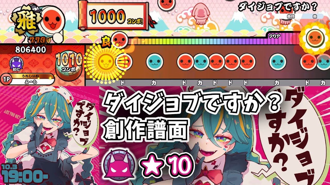 【TNDE】ダイジョブですか？ - cosMo＠暴走P feat.初音ミク 【創作譜面】