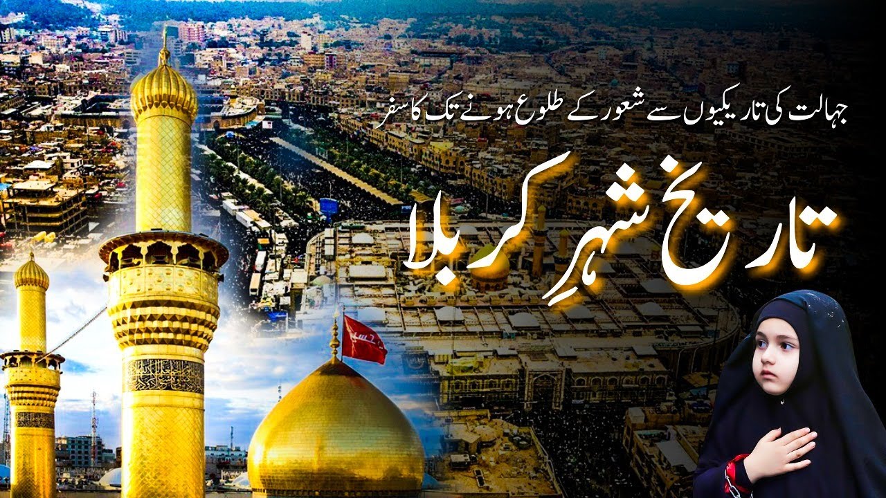 Tareekh Shehr-e Karbala - History & Documentary of Karbala: The City of Hussain (A S)