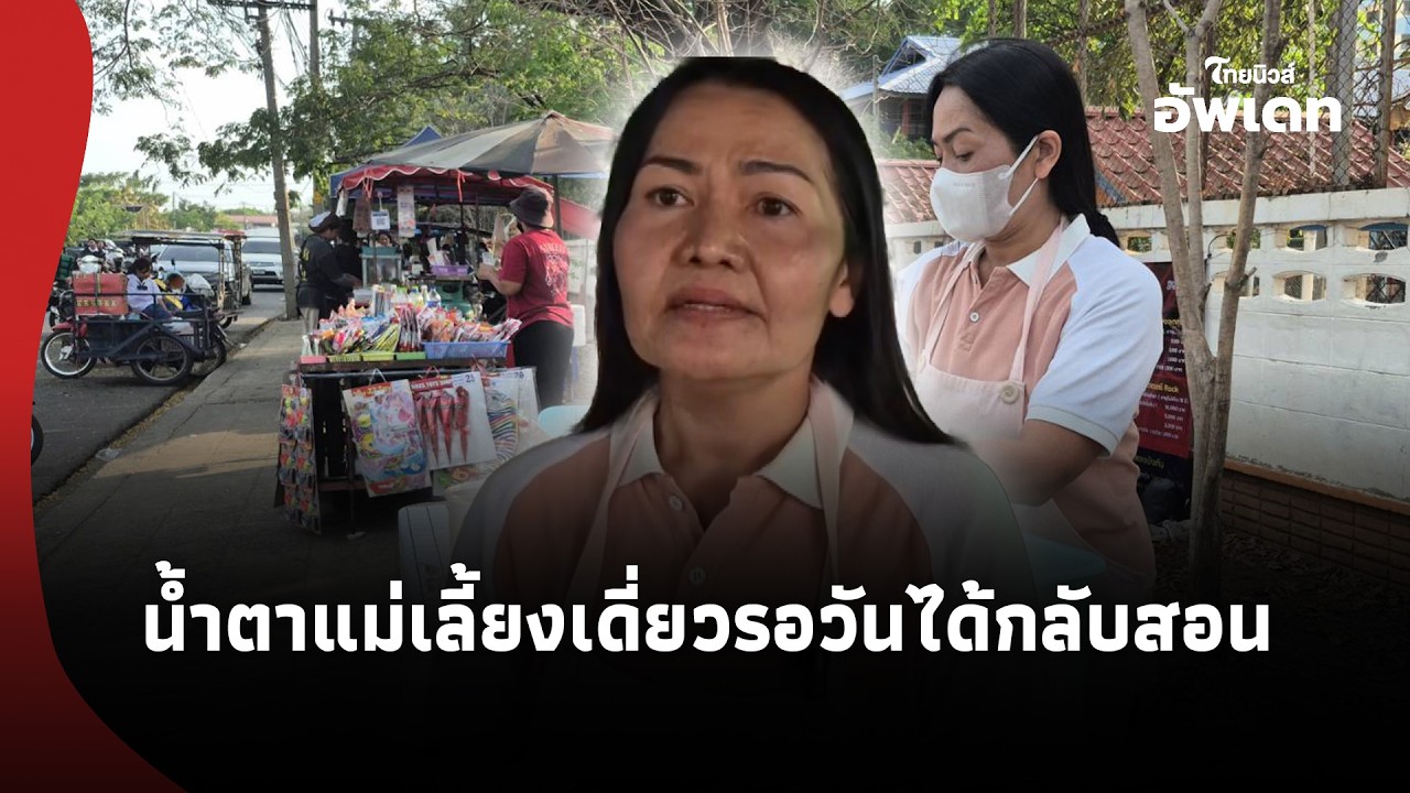 ศาลตัดสินแล้ว! 