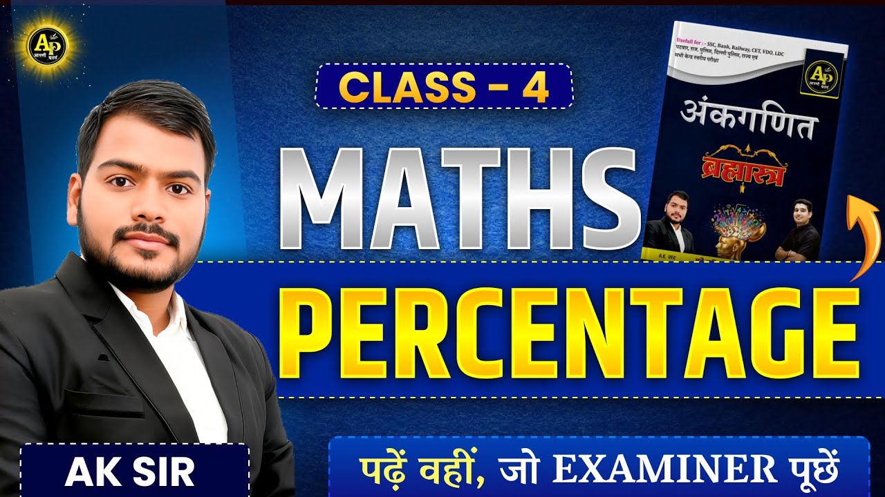 प्रतिशत [Percentage] Class-4 || By AK Sir #mathbooksolution #percentageclass #percentage