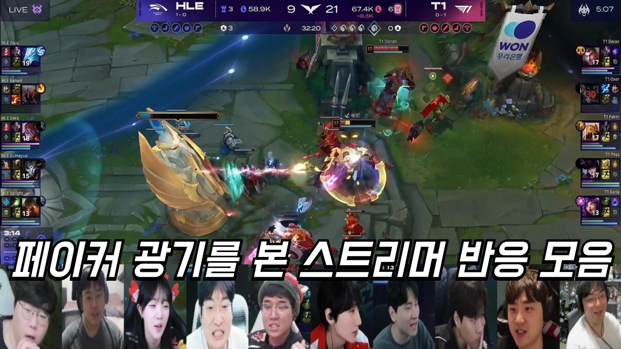 Подборка реакций стримеров на безумные действия Faker'а в матче T1 против HLE | LCK 2026