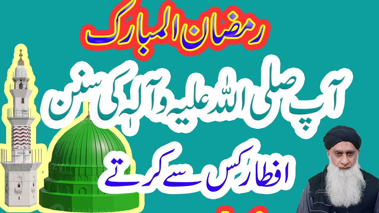 RAMADAN  | MUHAMMAD|MUSLIM |IFTAR | EID UL FITR |DATES |THELIFEOFMUHAMMADPBUH #iftarsunnah #ramadan