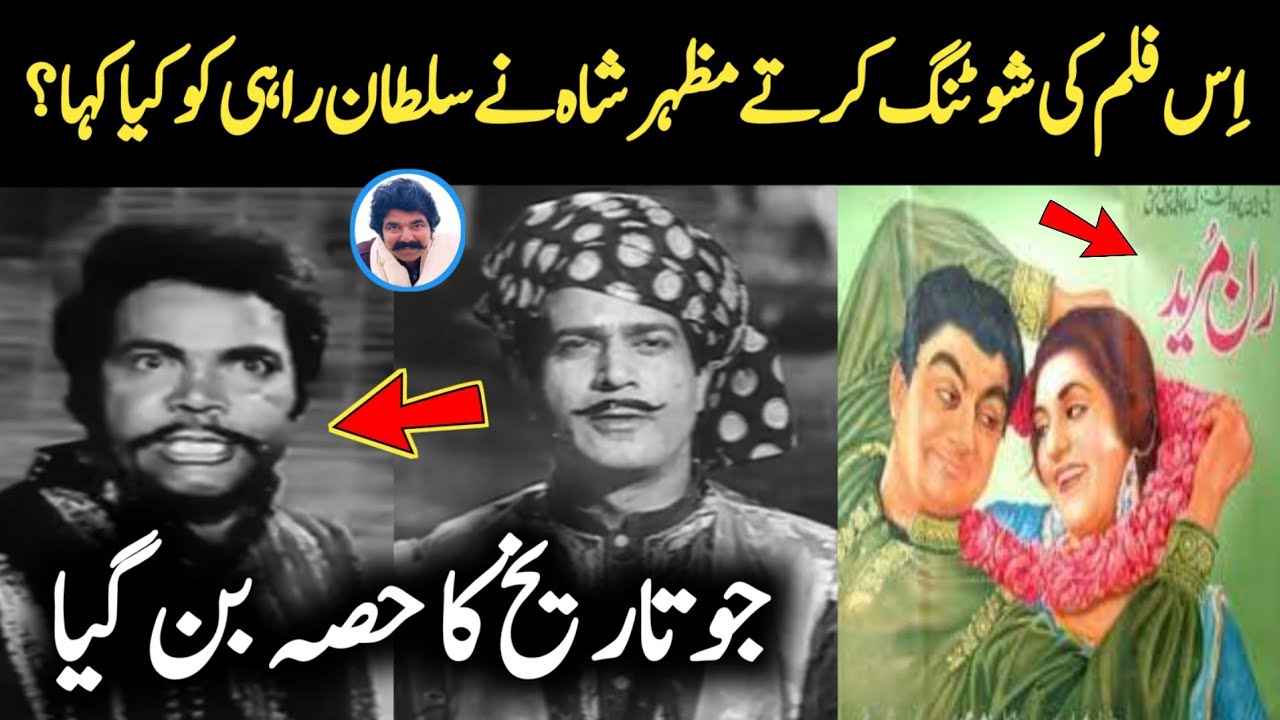 Mazhar Shah Aur Sultan Rahi Ki Film Run Mureed Ki Shooting Ka Waqia