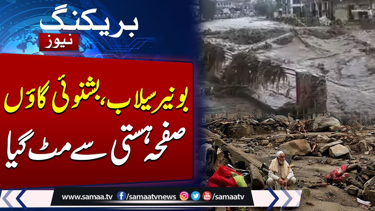 KP Floods | Buner Village Completely Erased by Floodwaters | SAMAA TV