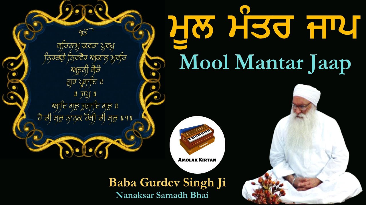 Japji Sahib | Pehli Pauri | Ik Onkar | Baba Gurdev Singh Ji | By Nanaksar Samadh Bhai Behangum
