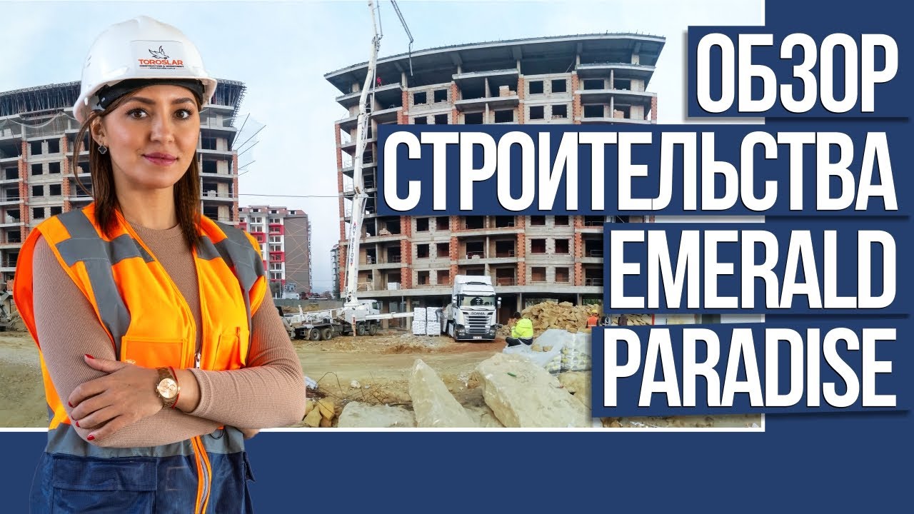 ОБЗОР СТРОИТЕЛЬСТВА ЖИЛОГО КОМПЛЕКСА EMERALD PARADISE
