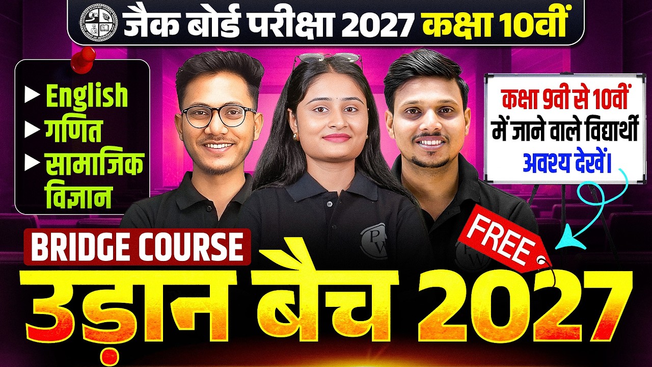 JAC Board Class 10th Bridge Course 2027 | Udaan Batch 2027 | Class 10 Maths, English, Social Science