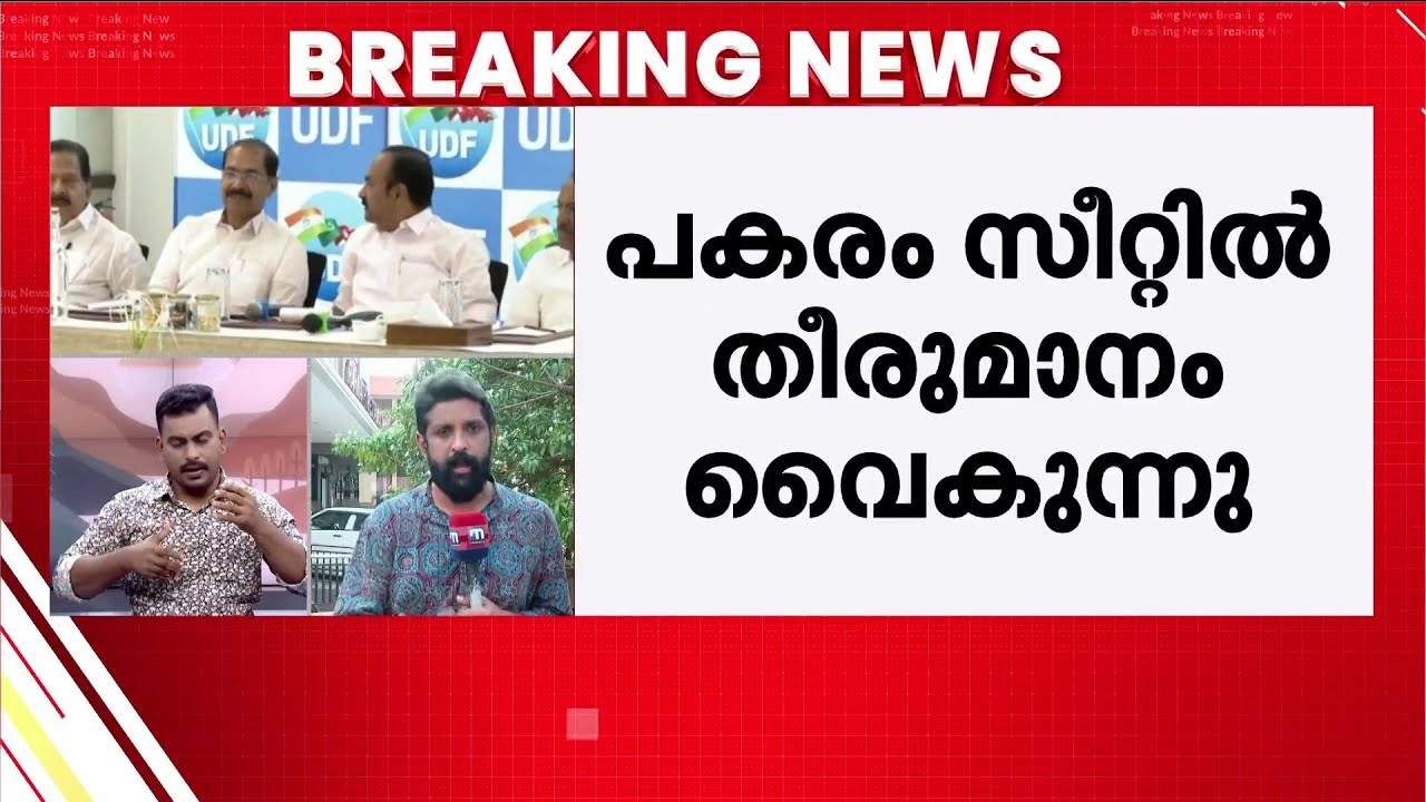 കോൺഗ്രസ്-ലീഗ് സീറ്റ് വെച്ചുമാറൽ ചർച്ചയിൽ തീരുമാനം വൈകുന്നു; ചർച്ചകൾ തുടരുന്നുവെന്ന് ലീ​ഗ് നേതൃത്വം