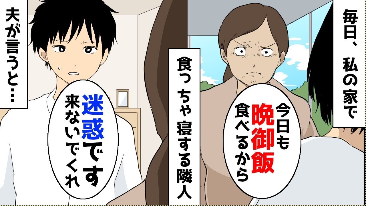 朝9時から夜9時まで家でゴロゴロする隣人。夫「赤ちゃんがいるから迷惑だ」隣人「…」それから数日後。