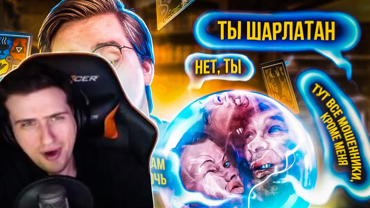 Hellyeahplay смотрит: ВЕБКАМ ДЛЯ КОЛДУНОВ | Веб-Шпион